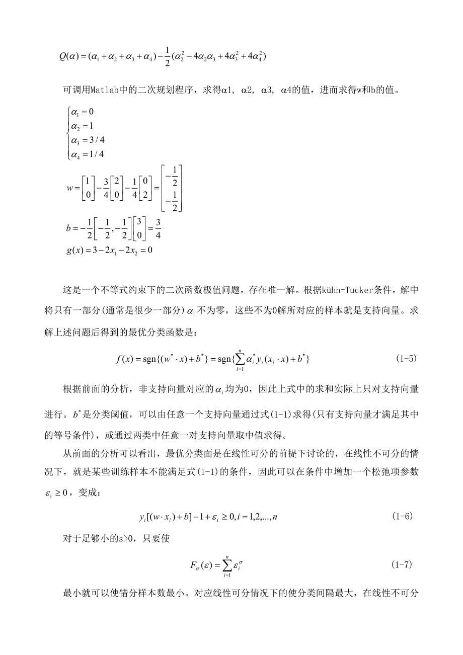 支持向量机(SVM)原理及应用概述_第5页