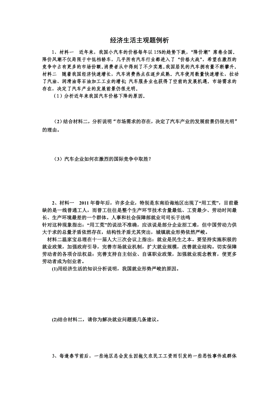 经济生活主观题例析.doc_第1页