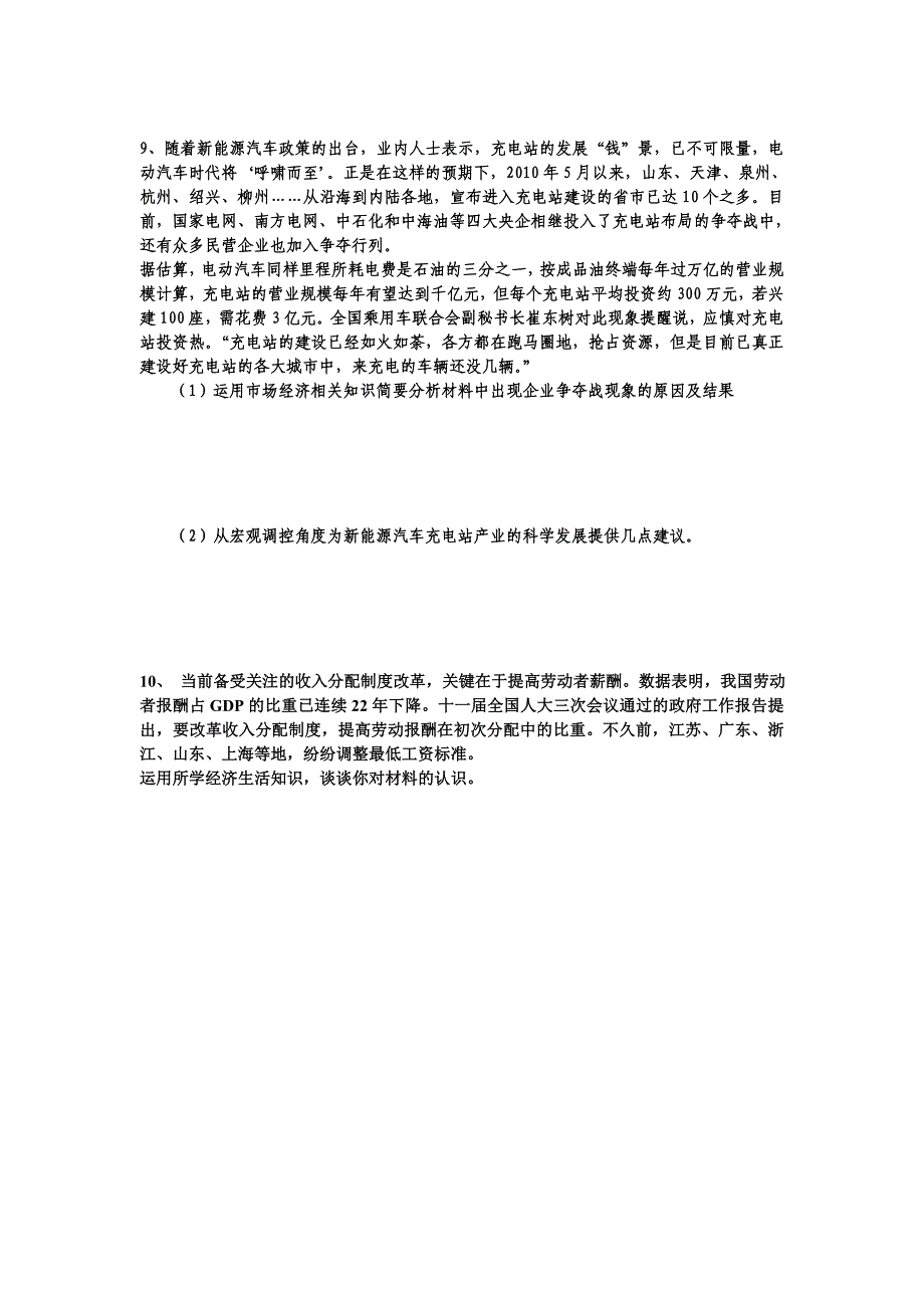 经济生活主观题例析.doc_第4页