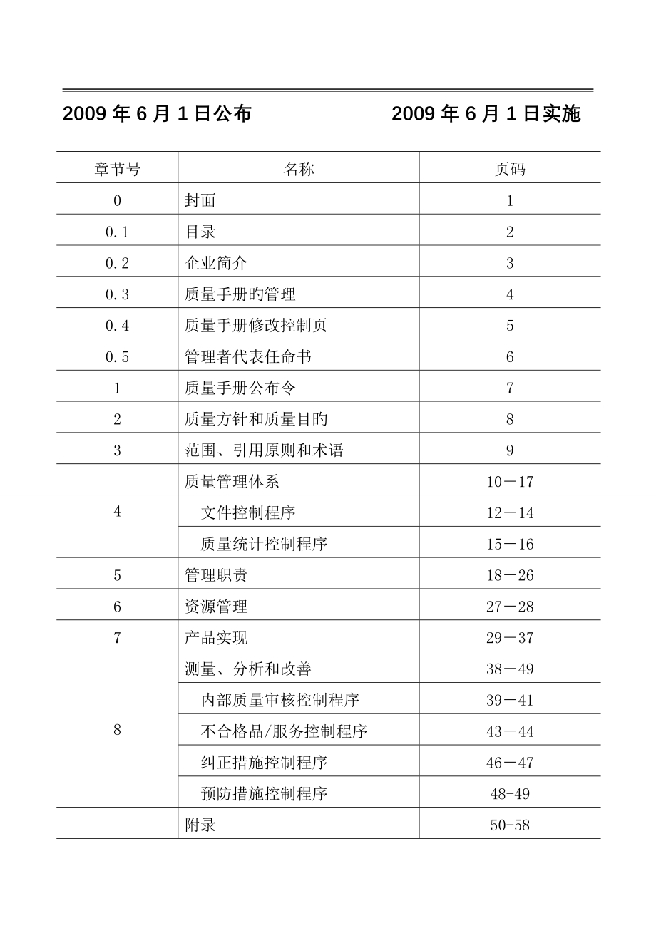 石家庄公司质量手册.doc_第2页