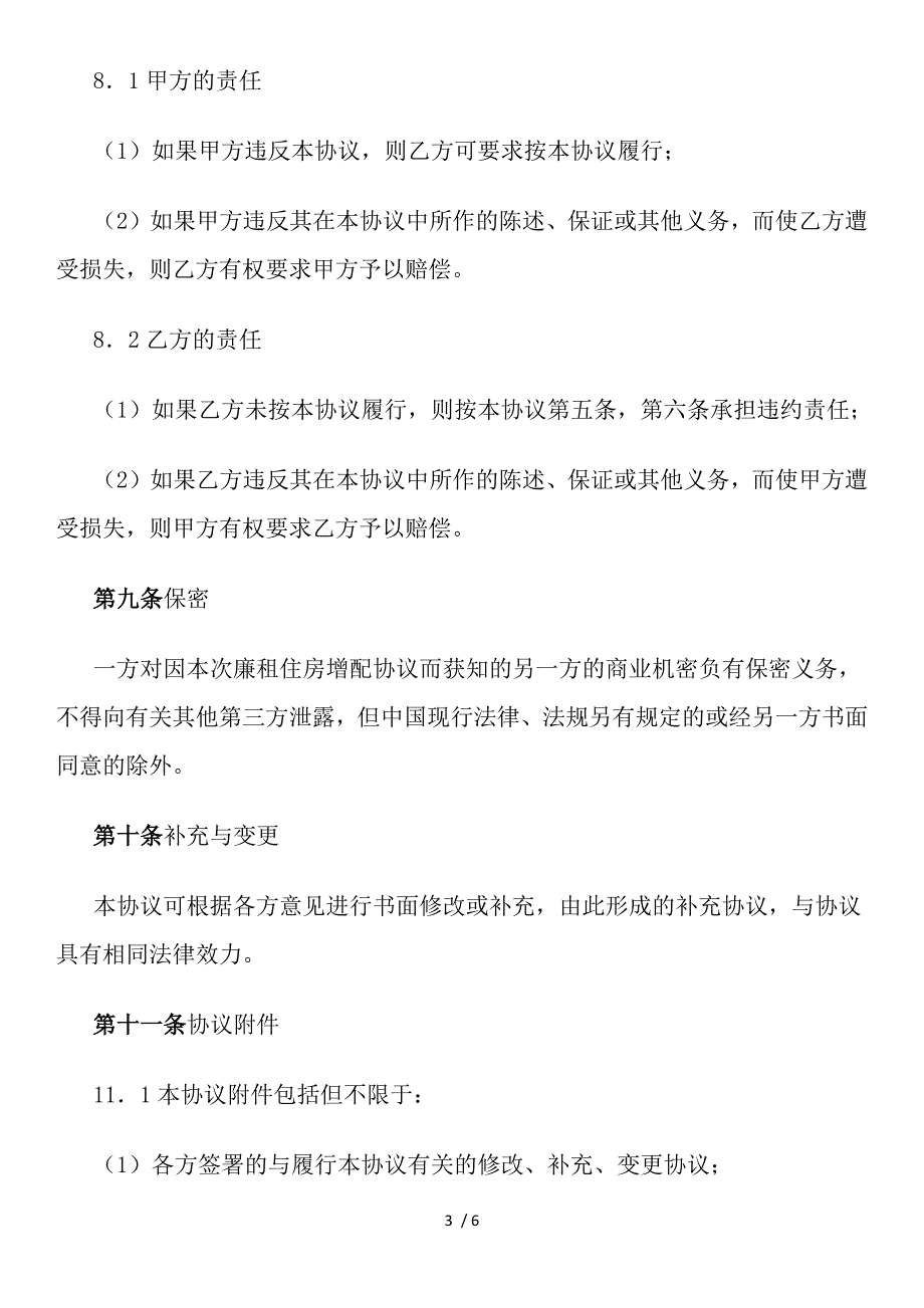 廉租住房增配协议_第3页