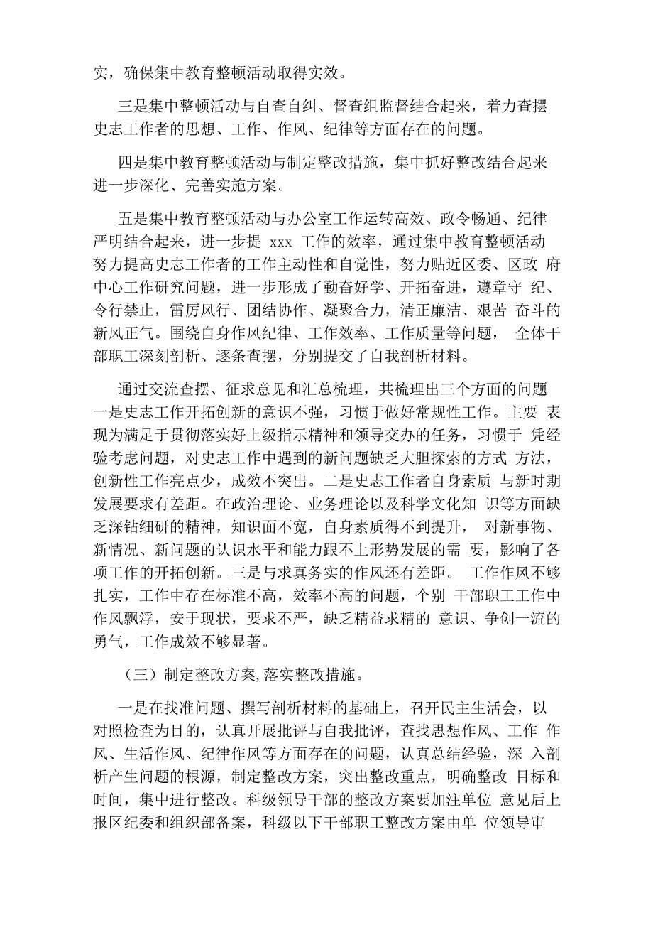 个人自查自纠整改报告范文_第5页