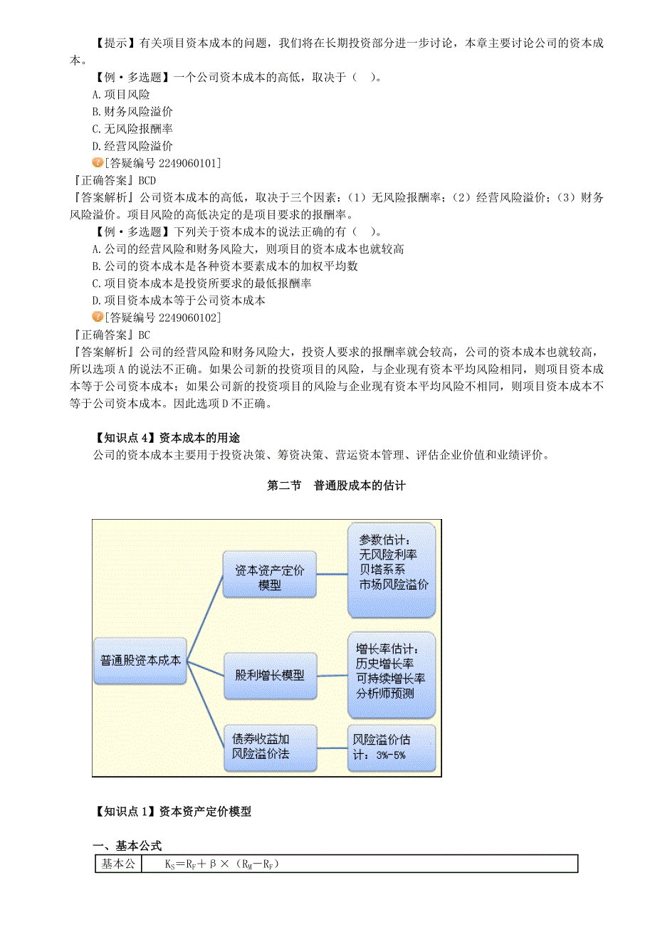 企业价值和苹果_第3页