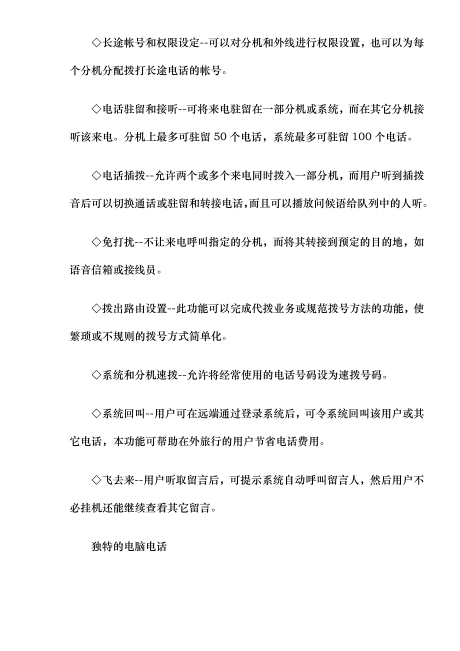 某某科技企业通讯系统解决方案_第4页