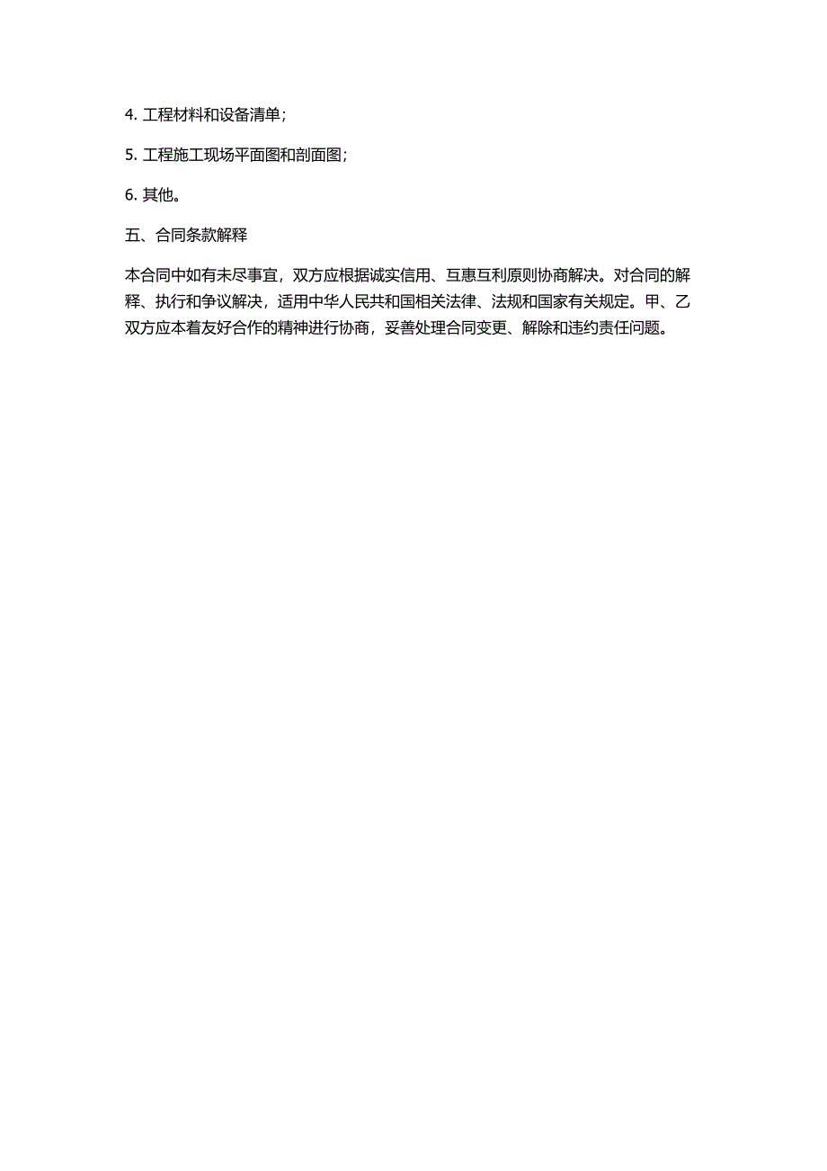 钢结构工程施工承包合同_第2页