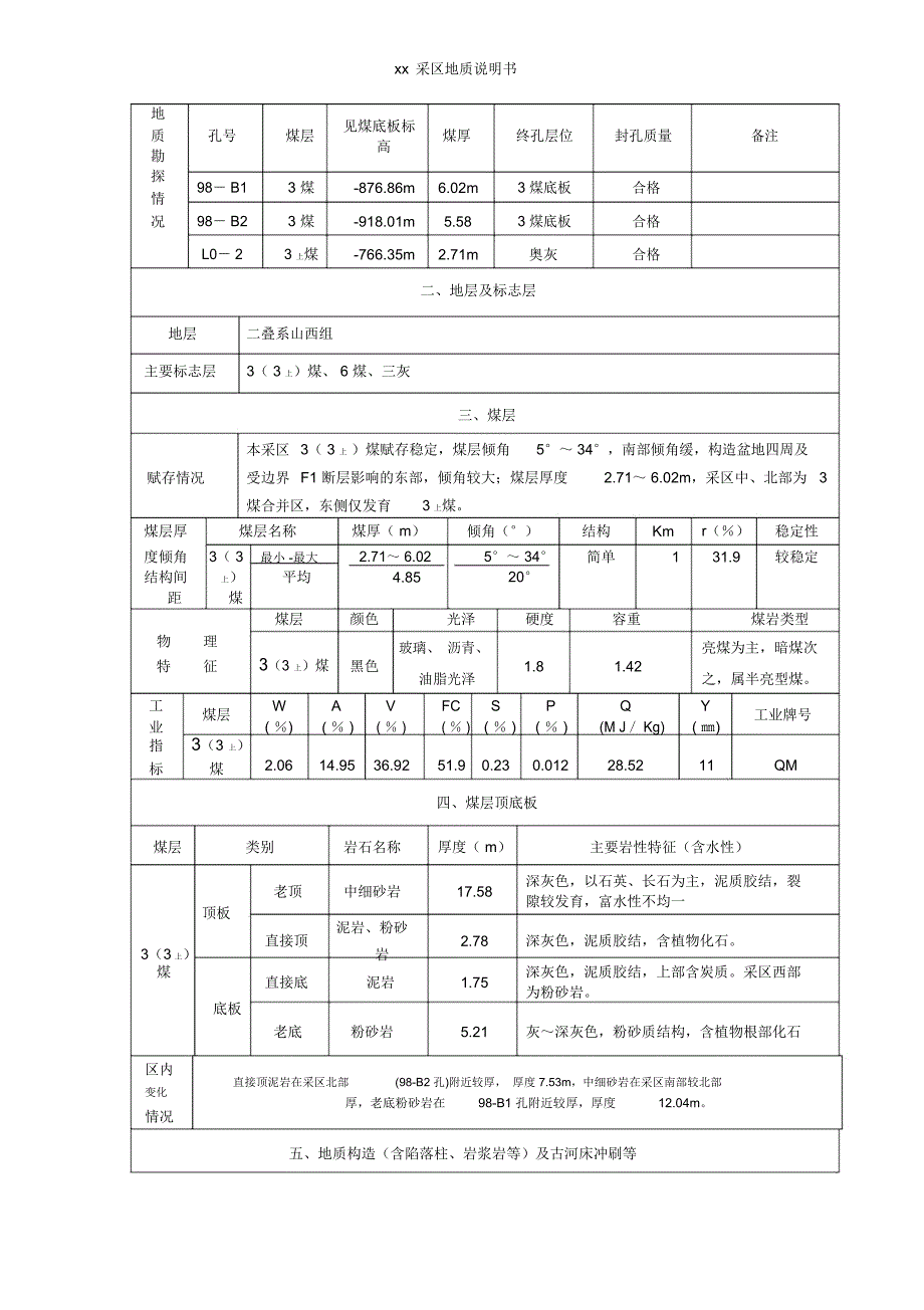 xx采区地质说明书_第3页