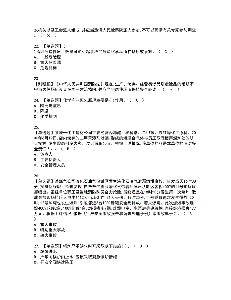 2022年危险化学品经营单位主要负责人资格考试模拟试题（100题）含答案第7期_第4页