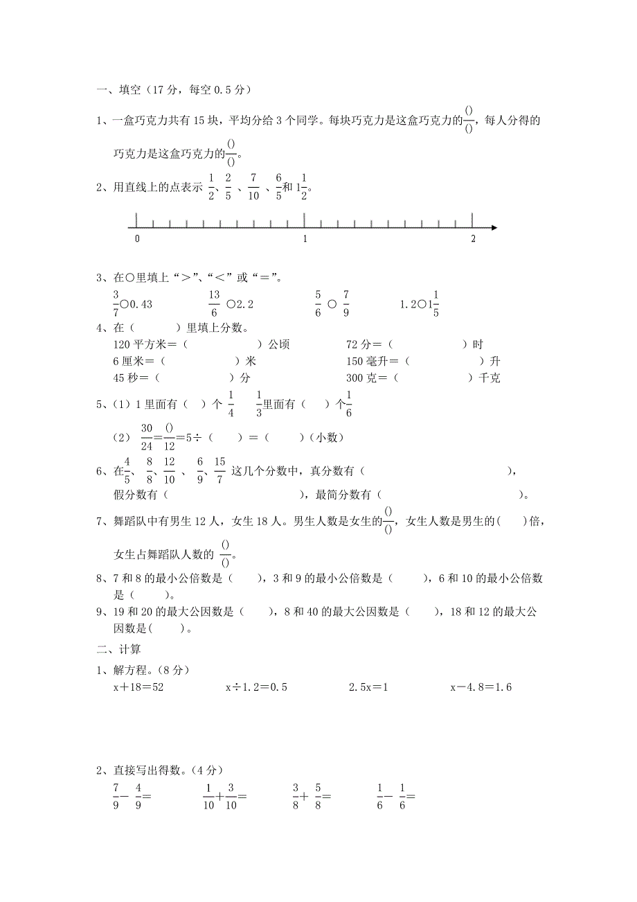 六年级下册课时作业_第1页