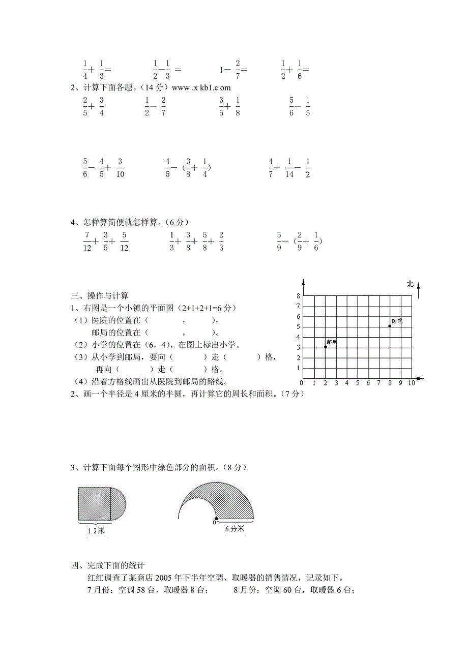 六年级下册课时作业_第2页