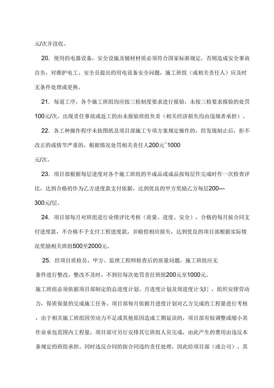 工程施工现场管理奖罚制度(已修改)_第3页