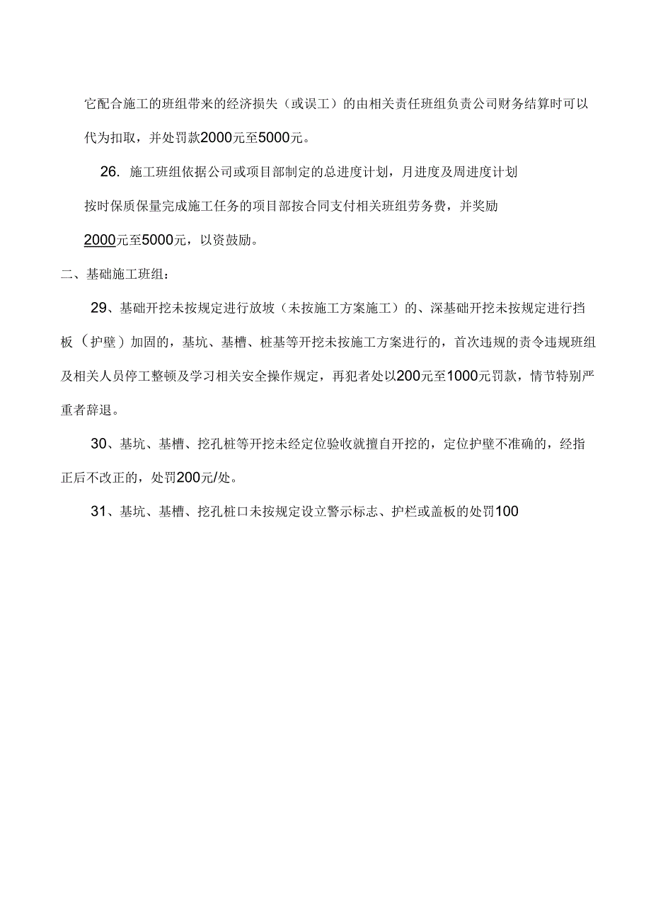 工程施工现场管理奖罚制度(已修改)_第4页