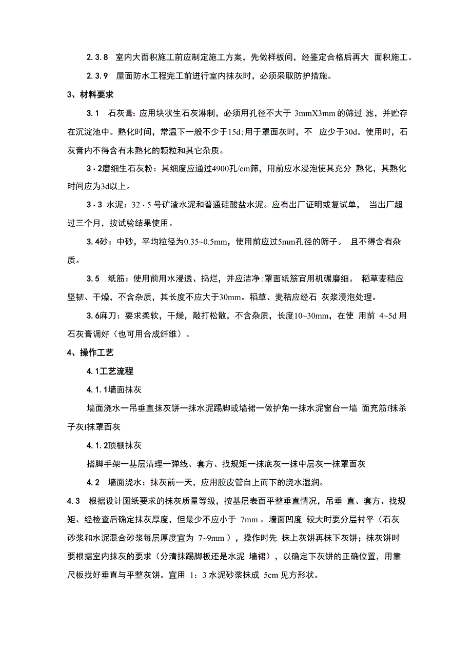 混合砂浆砂浆抹灰工程_第2页