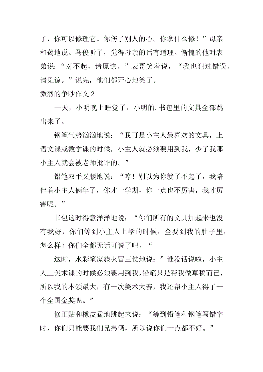 2023年激烈争吵作文3篇（完整）_第2页