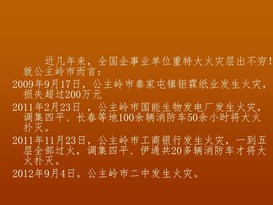 学校消防安全知识讲座ppt课件_第3页