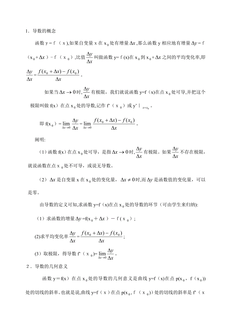 第38讲-导数定积分_第3页