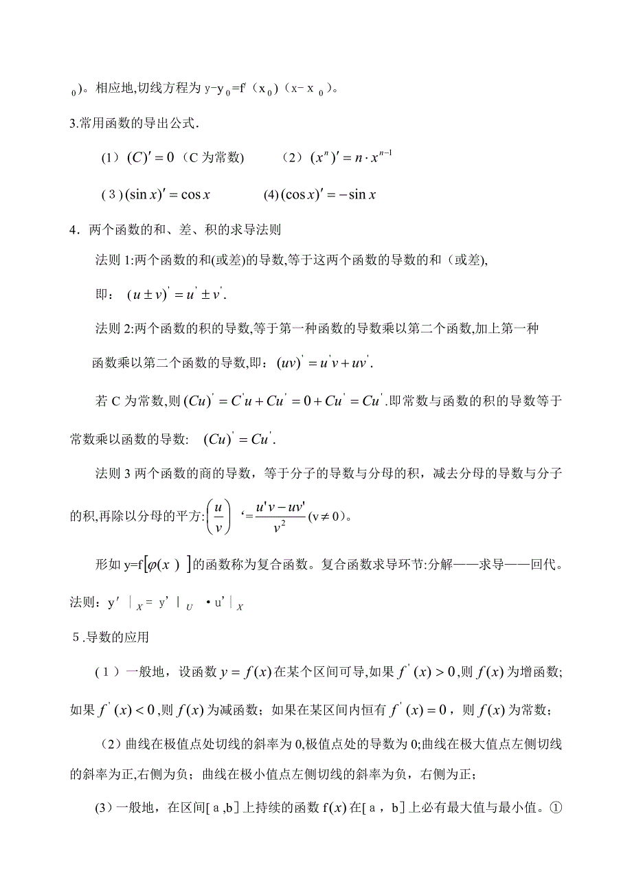 第38讲-导数定积分_第4页