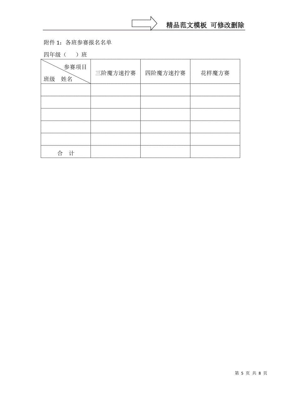 XXX小学首届魔方比赛方案_第5页