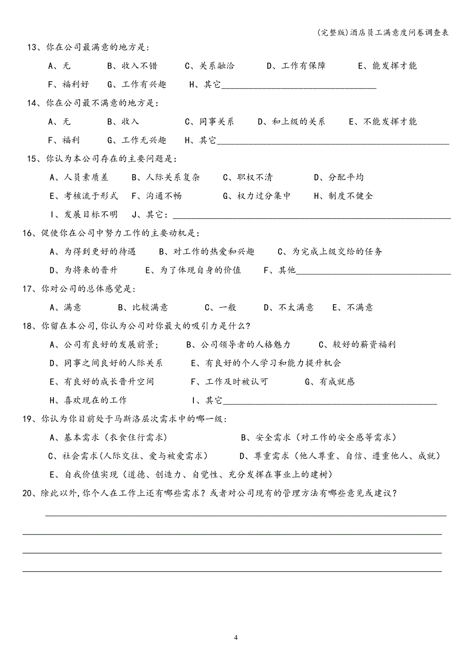 (完整版)酒店员工满意度问卷调查表.doc_第4页