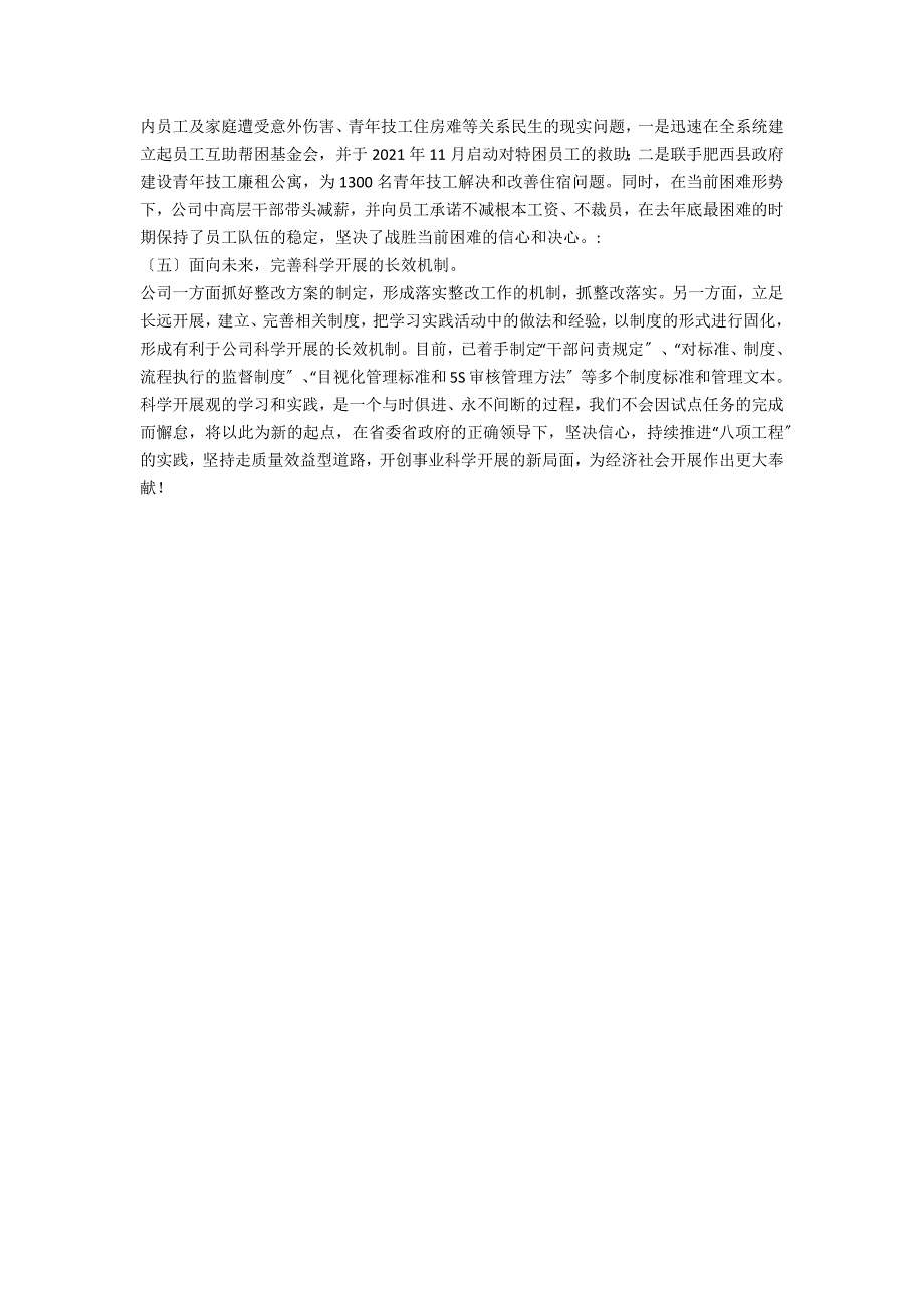 集团公司科学发展观学习分析材料_第3页