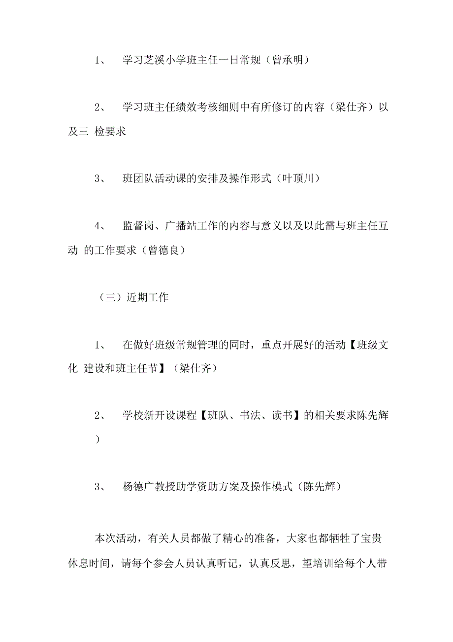 班主任培训活动主持词班主任培训主持词_第2页