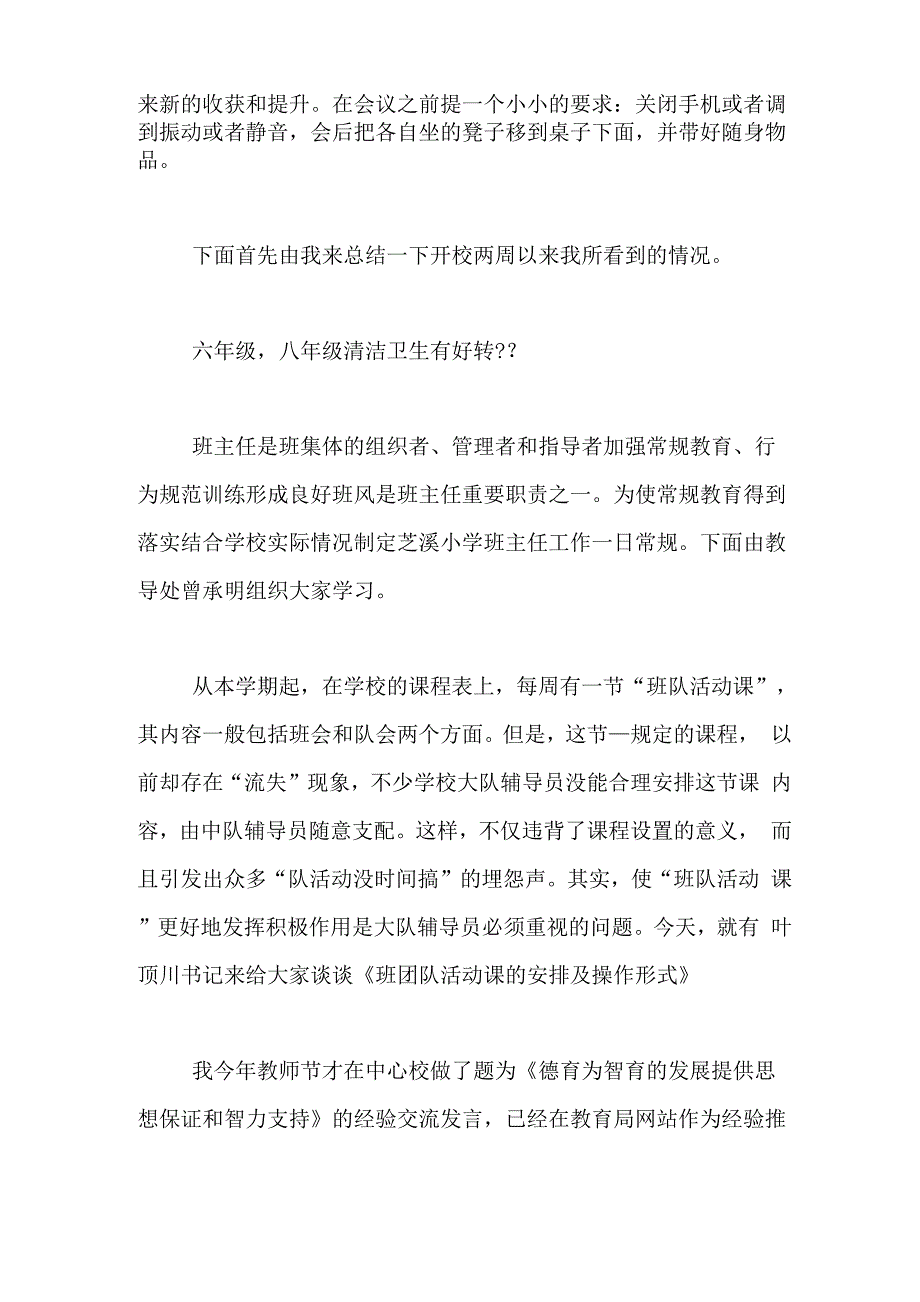 班主任培训活动主持词班主任培训主持词_第3页