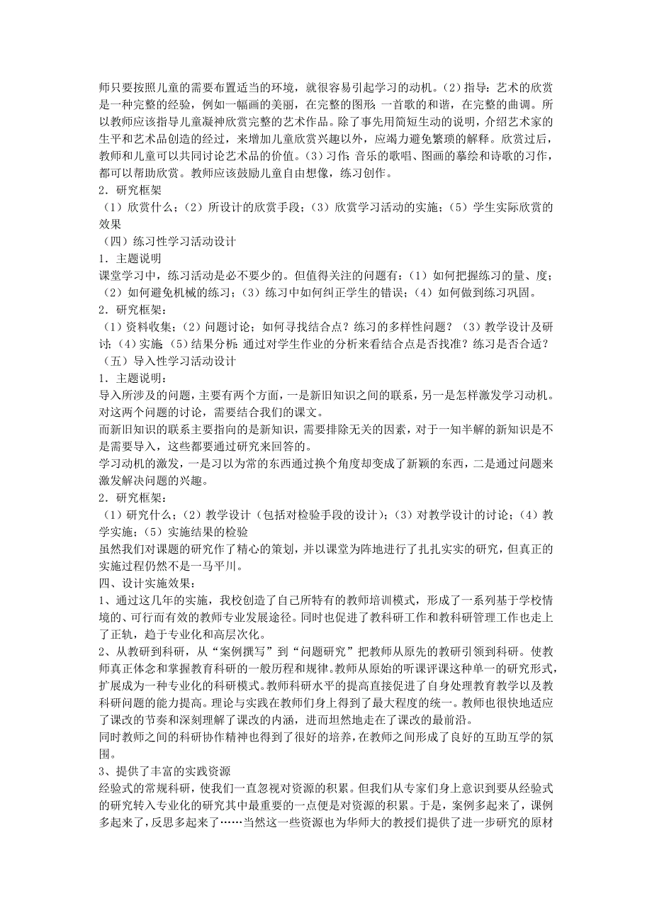 校本培训活动设计方案 (2)_第4页