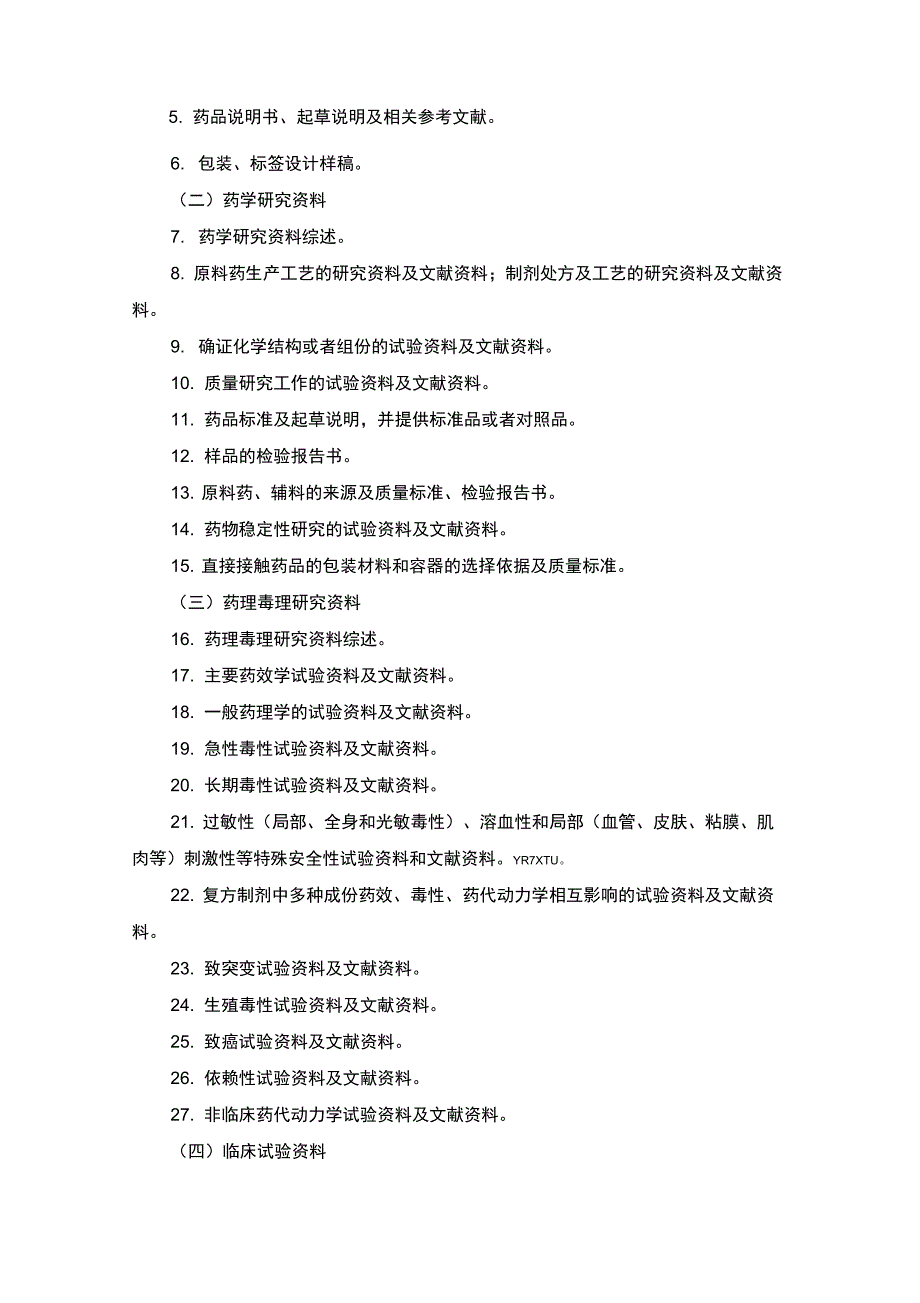 药品注册分类及申报要求_第2页