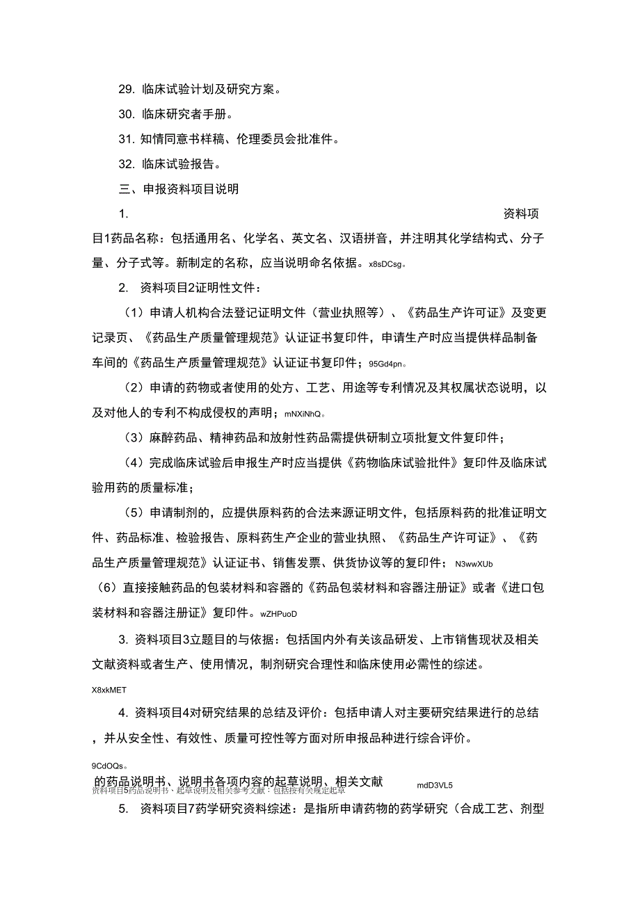 药品注册分类及申报要求_第4页