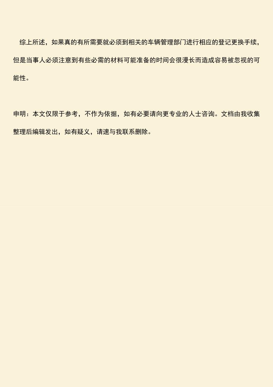 异地转回本地换牌照需要什么手续？.doc_第4页