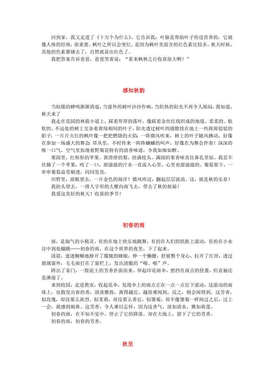 (完整版)写景作文好词好句_第4页