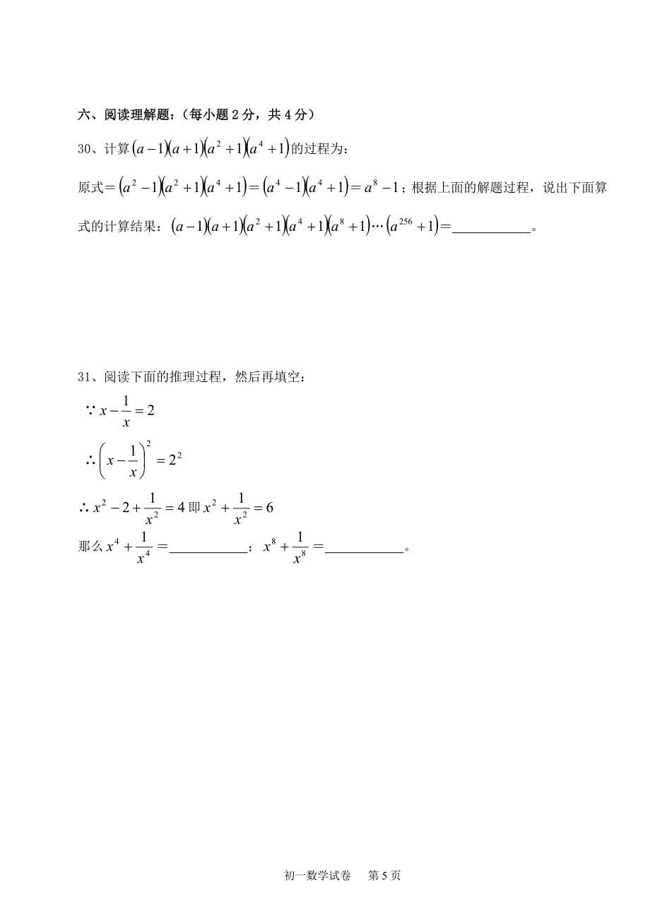 《整式的乘除》单元考试题及答案_第5页