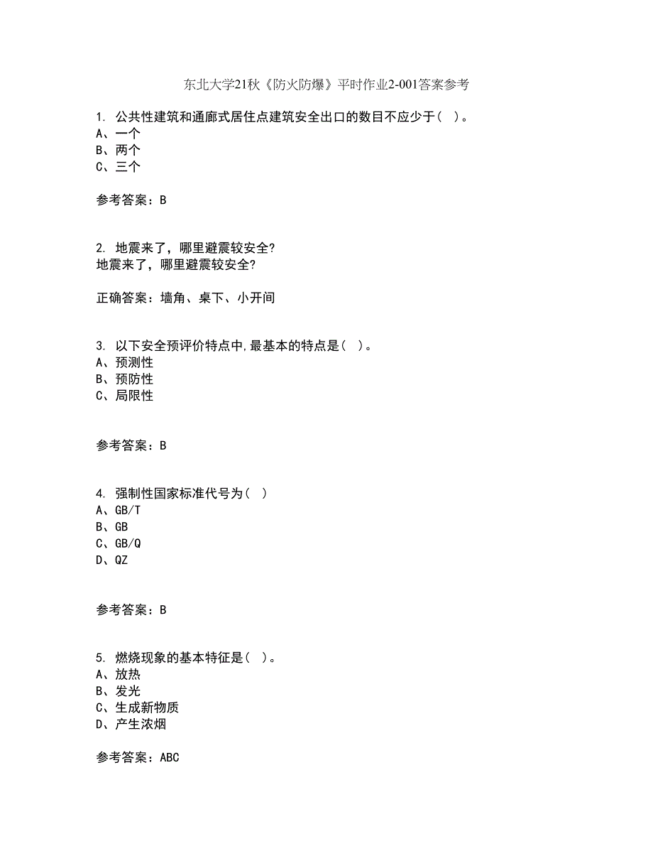 东北大学21秋《防火防爆》平时作业2-001答案参考32_第1页