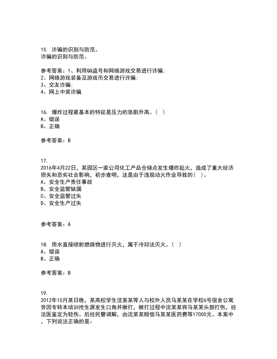 东北大学21秋《防火防爆》平时作业2-001答案参考32_第4页