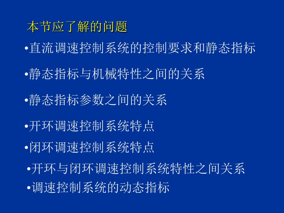 直流传动控制系统的分析(课件)_第3页