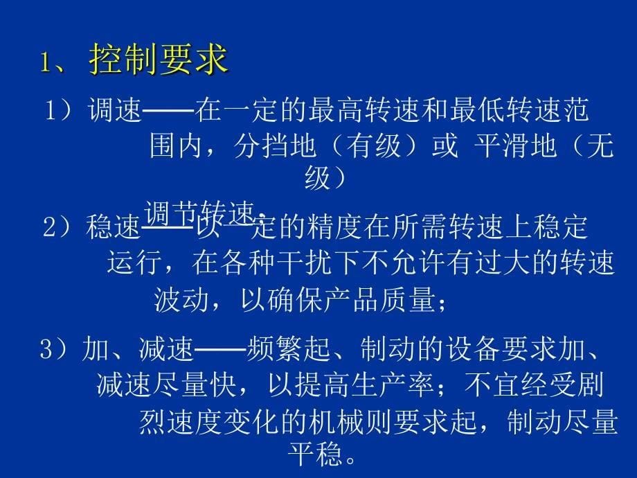 直流传动控制系统的分析(课件)_第5页