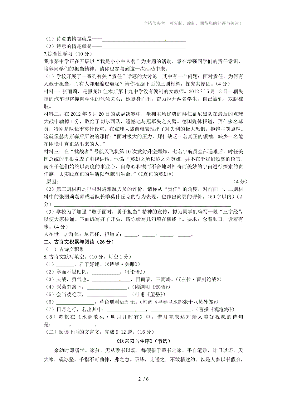 九年级下册半期测试题_第2页