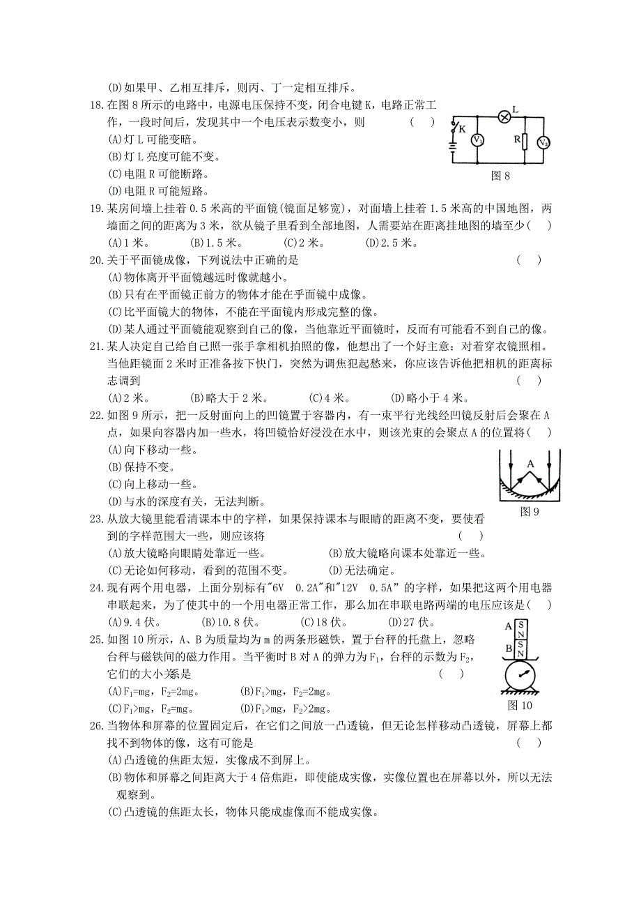 初中物理竞赛试题_第3页