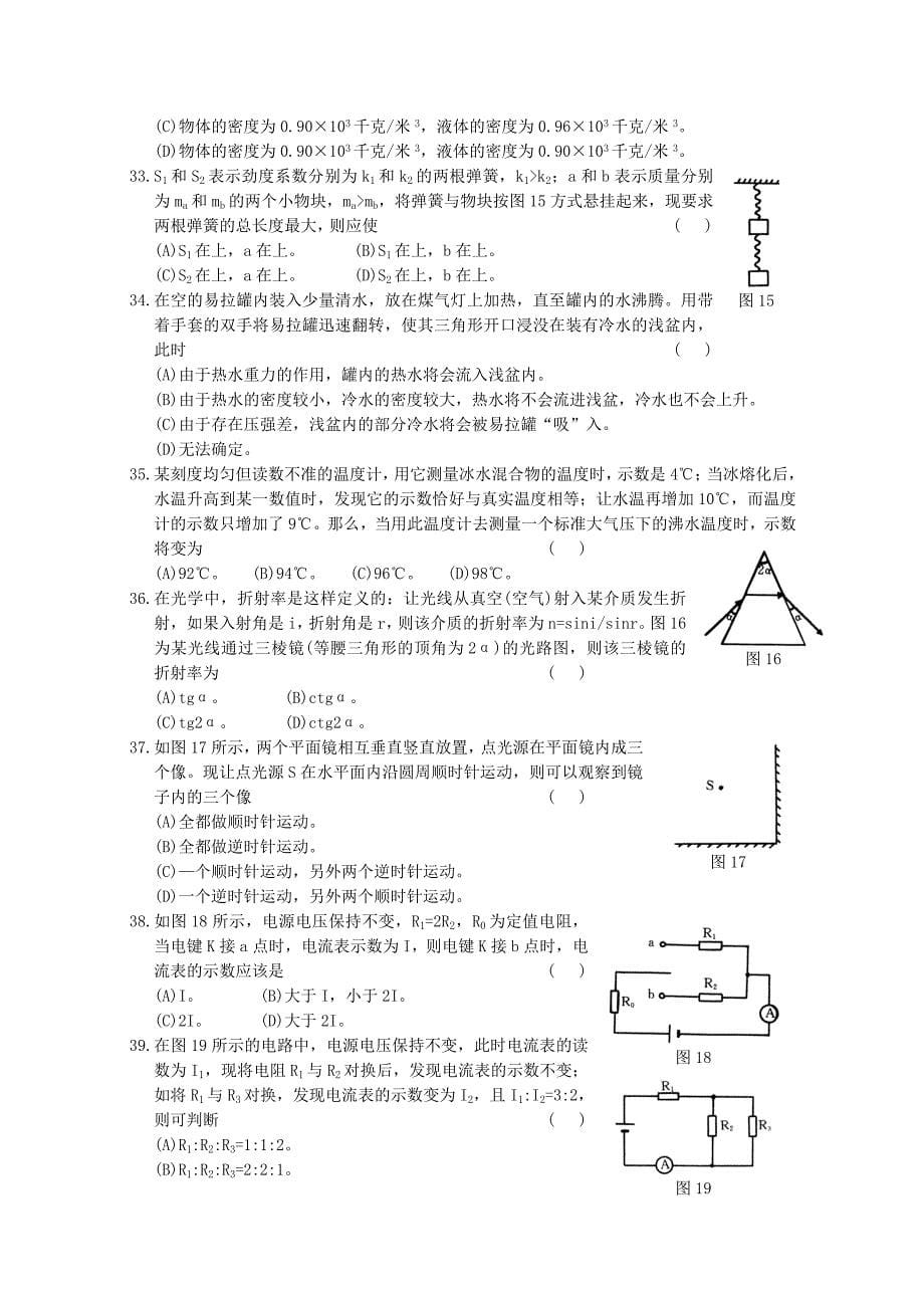 初中物理竞赛试题_第5页