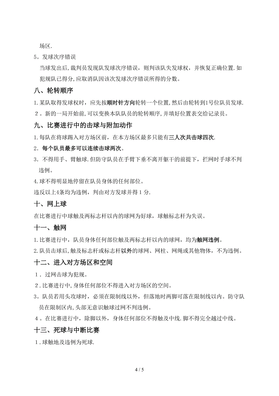 毽球比赛规则详解_第4页