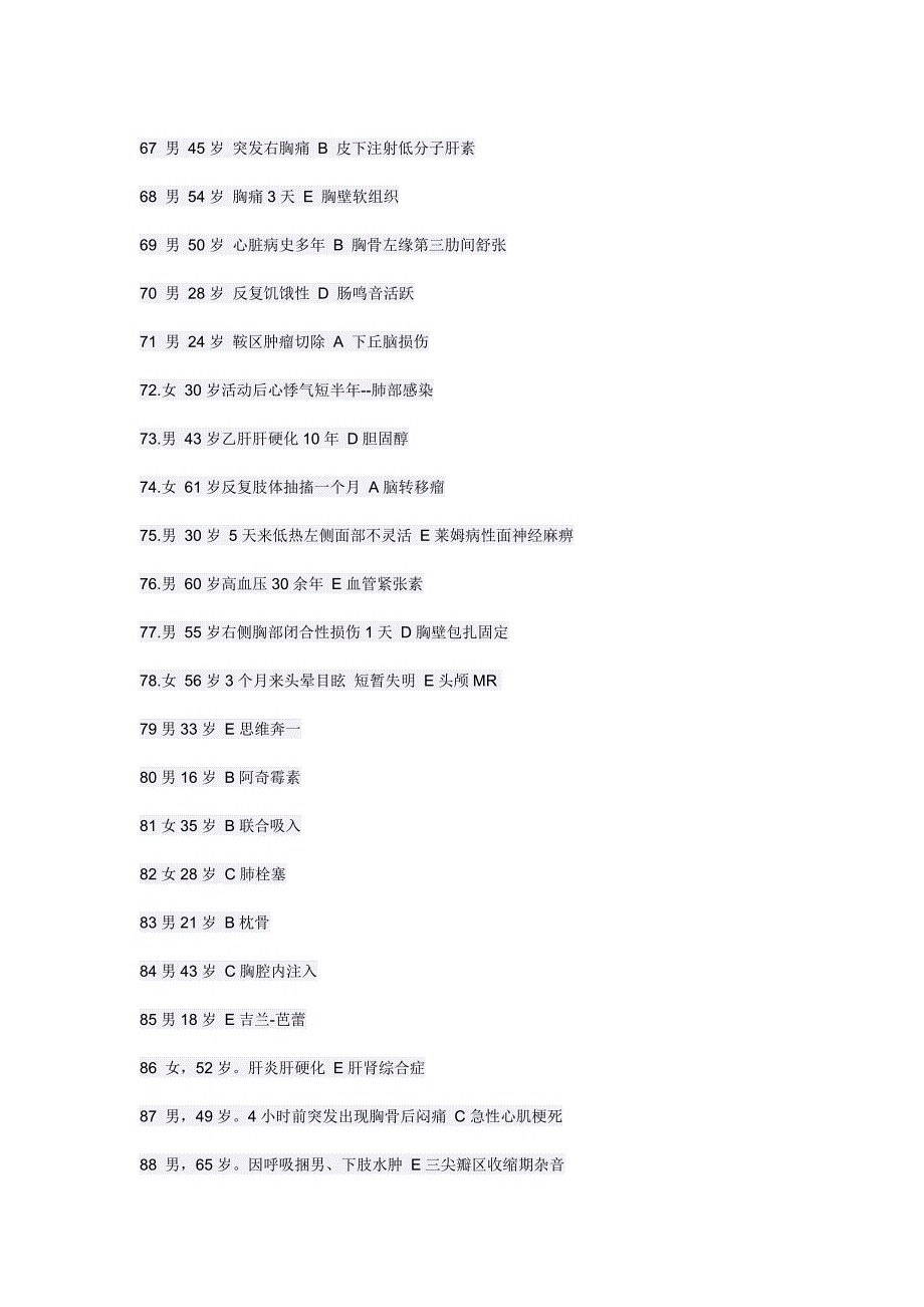 2012年9月临床执业医师资格考试答案汇总(第四单元)_第4页