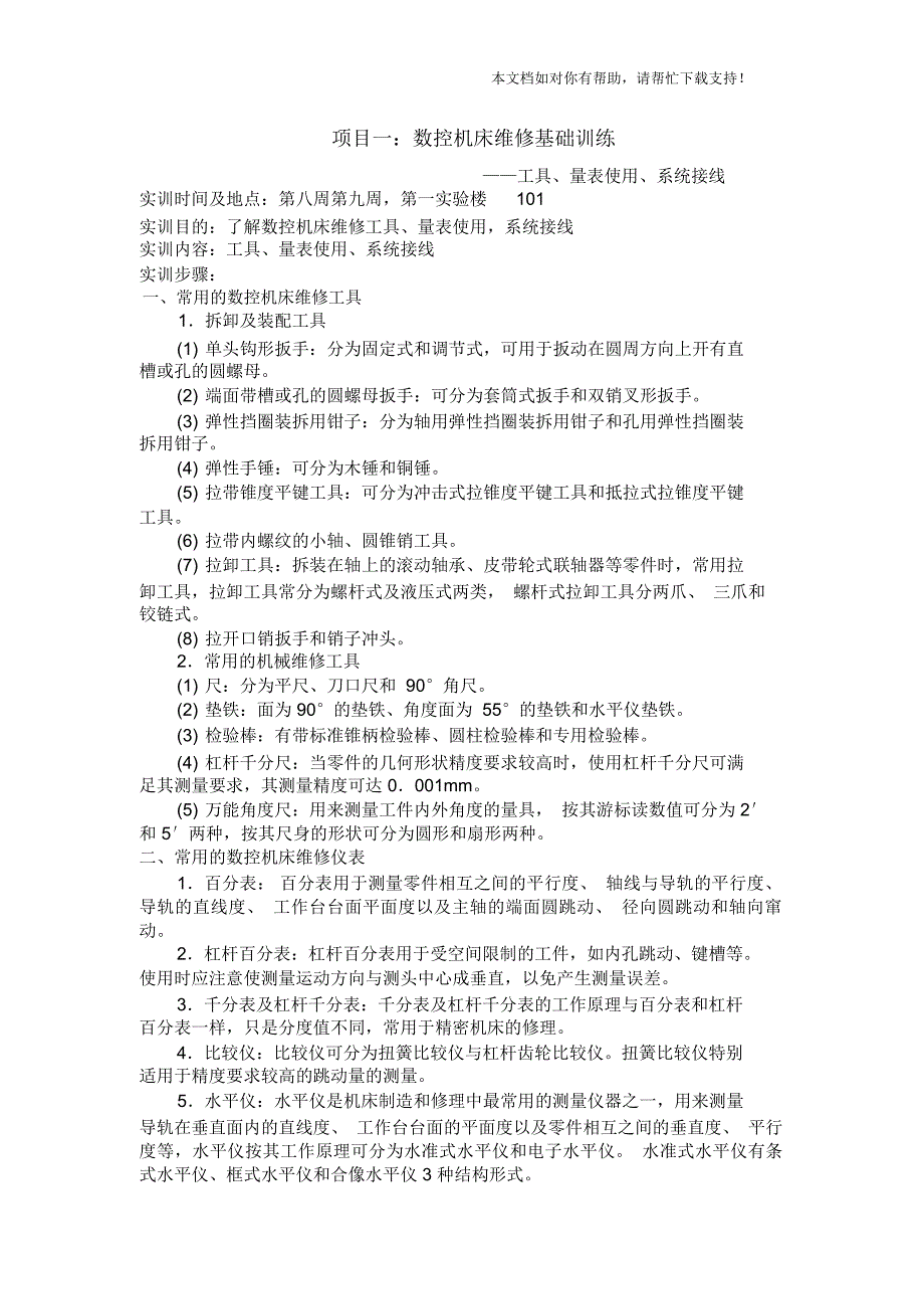 数控机床维修实训报告(326)_第1页