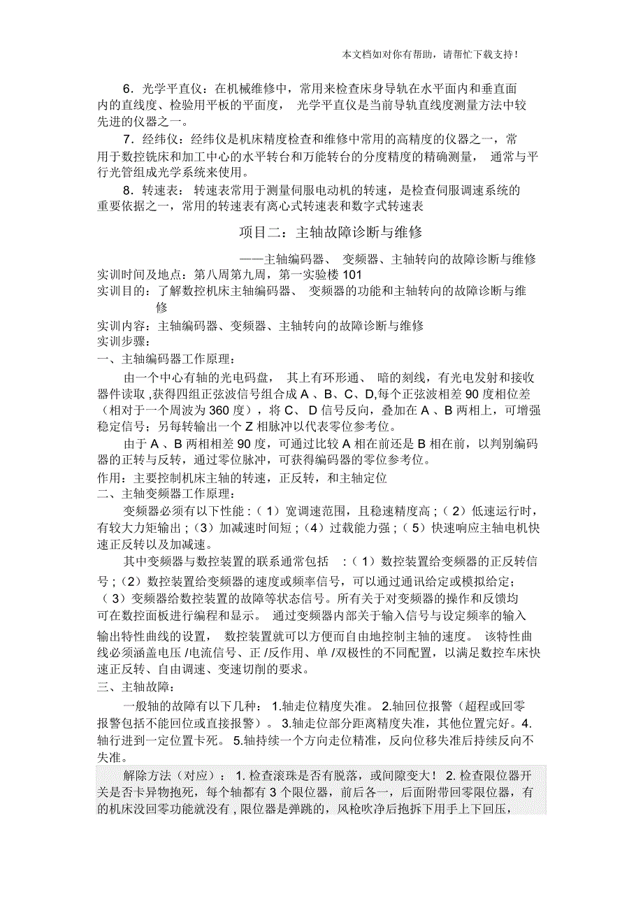 数控机床维修实训报告(326)_第2页