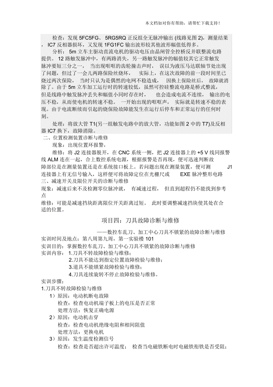 数控机床维修实训报告(326)_第4页