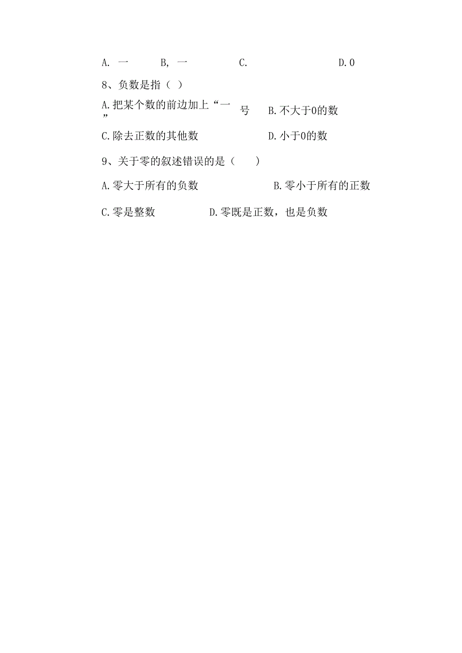 有理数、数轴、相反数、绝对值练习卷_第5页