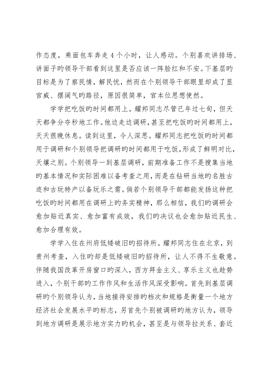 读温总理《再回兴义忆耀邦》有感_第2页