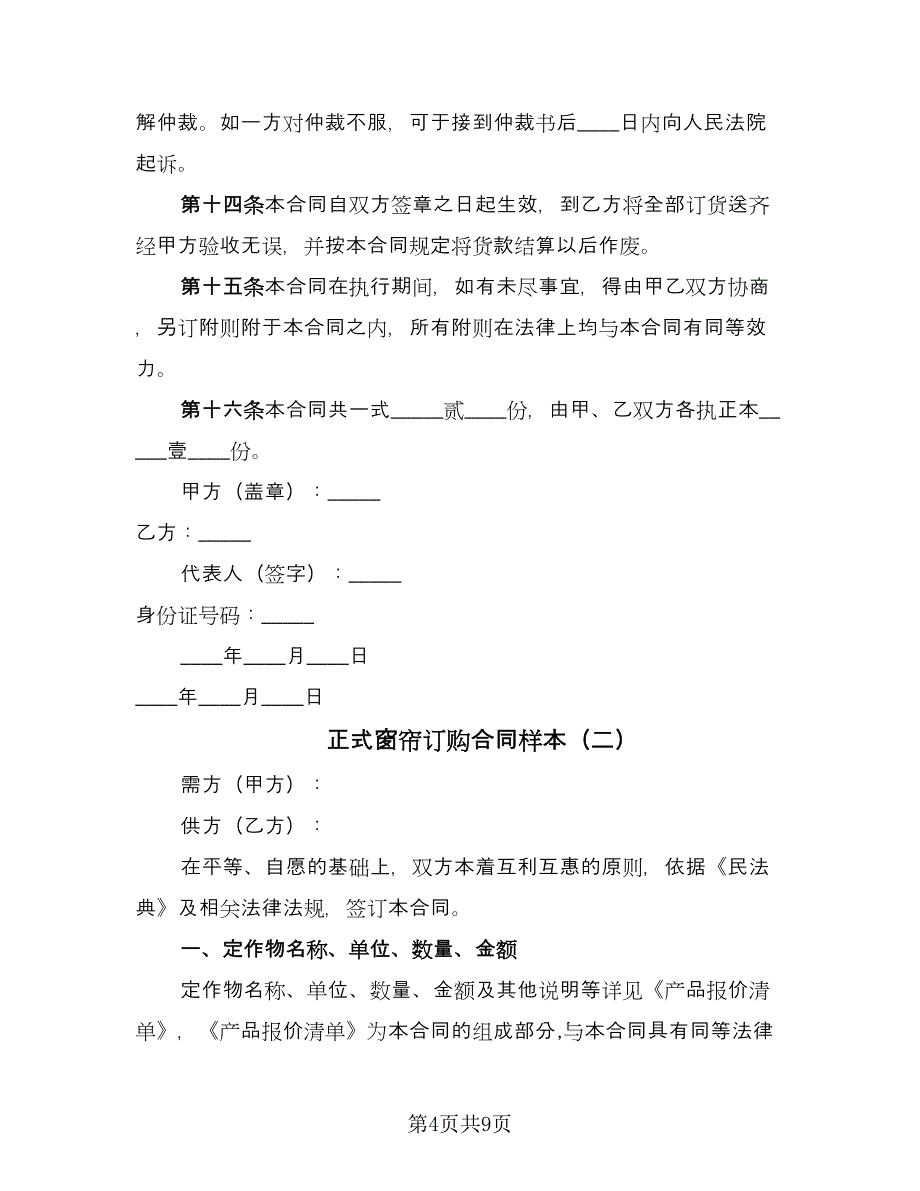 正式窗帘订购合同样本（三篇）.doc_第4页