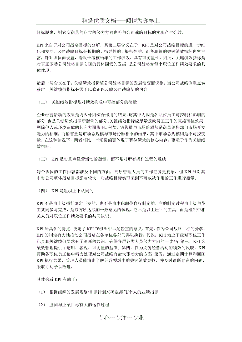 500强名企的KPI绩效管理操作手册第二部分_第2页