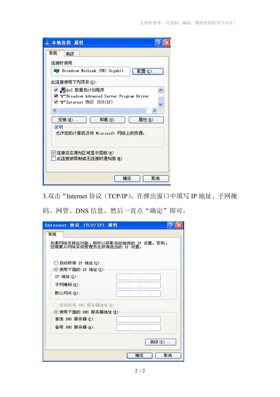 静态IP地址网络连接设置方法_第2页