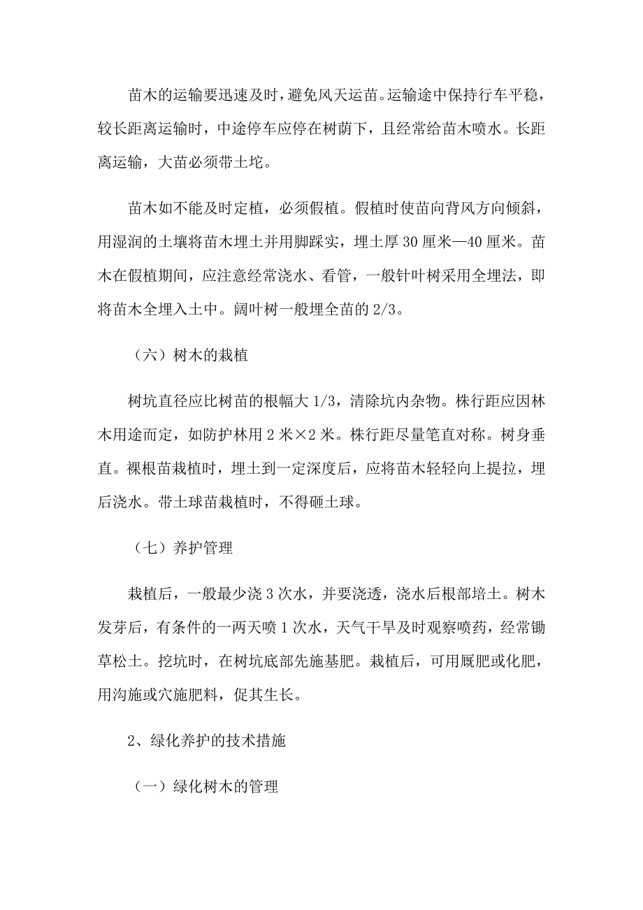 2023年园艺专业实习总结_第4页