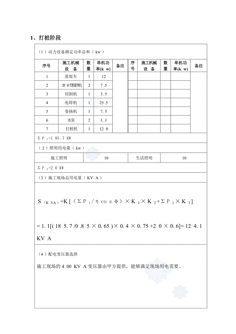 八里店镇升山片标准厂房临时用电施工组织设计_第3页